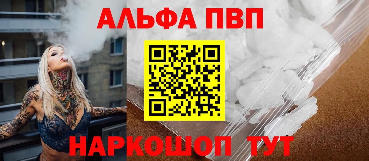 Alpha PVP VHQ  APVP VHQ  Брянск  APVP крисы CK  Вход с VPN 