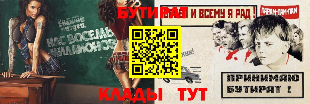 Бутират  Бутират бутандиол  Вход с VPN  Брянск 