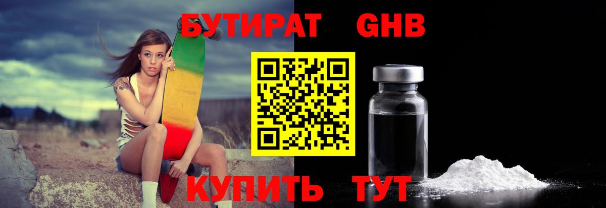 Бутират оксана Брянск