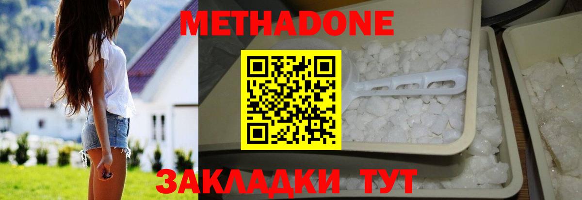 МЕТАДОН кристалл Брянск