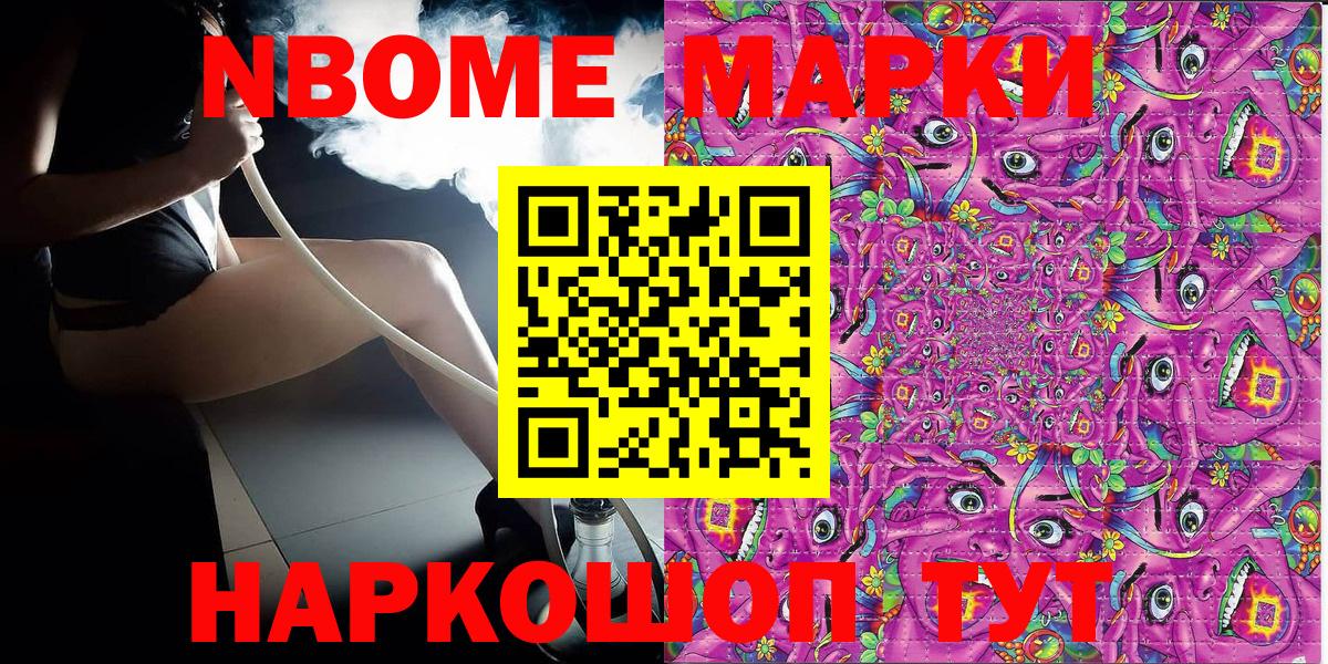 Марки NBOMe 1,8мг Брянск
